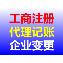 衡水代理注册公司服务详解 为何选择代办更高效？